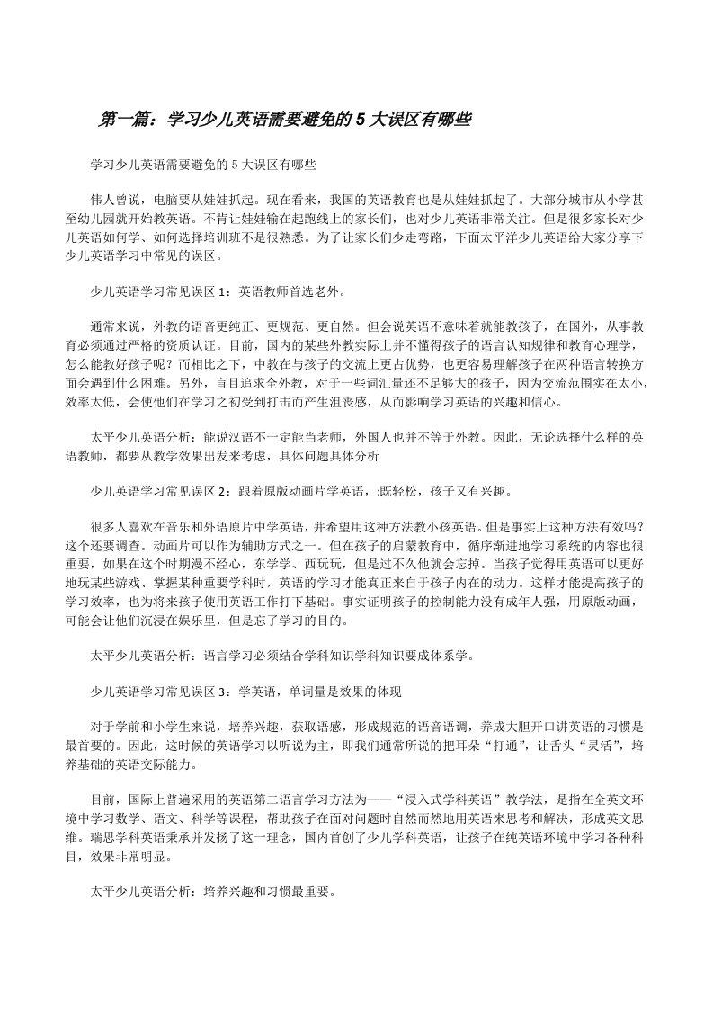 学习少儿英语需要避免的5大误区有哪些[修改版]