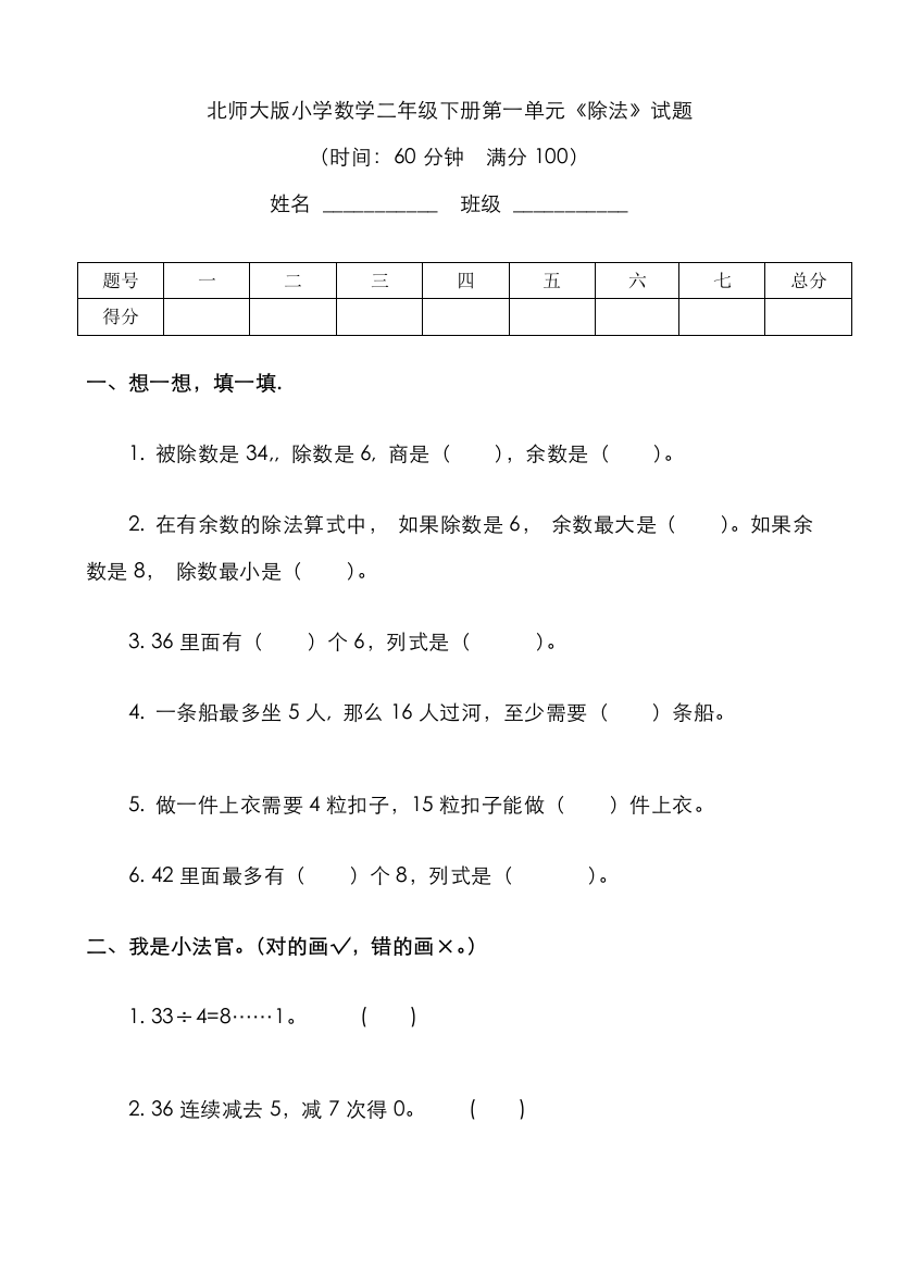 2022年新北师大版数学小学二年级下册单元自测试题全册用