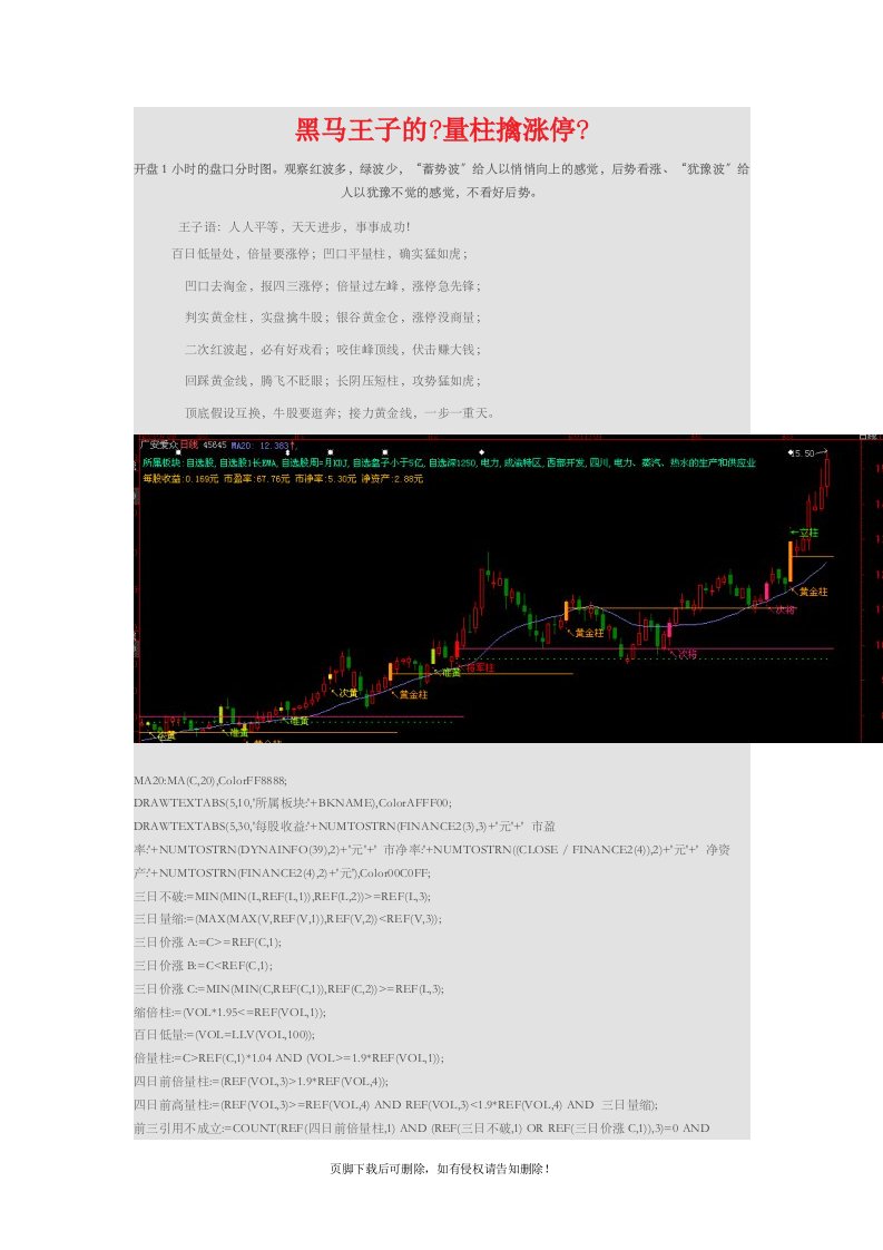 黑马王子的《量柱擒涨停》公式