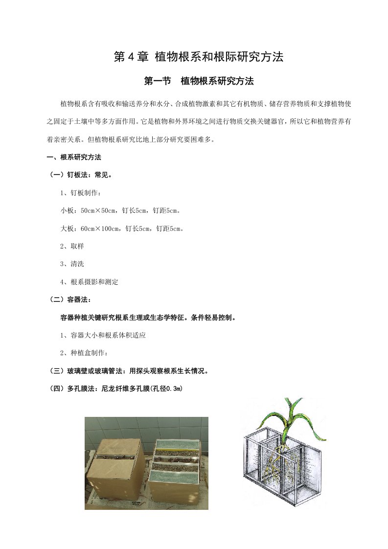 2021年植物根系和根际的研究应用方法