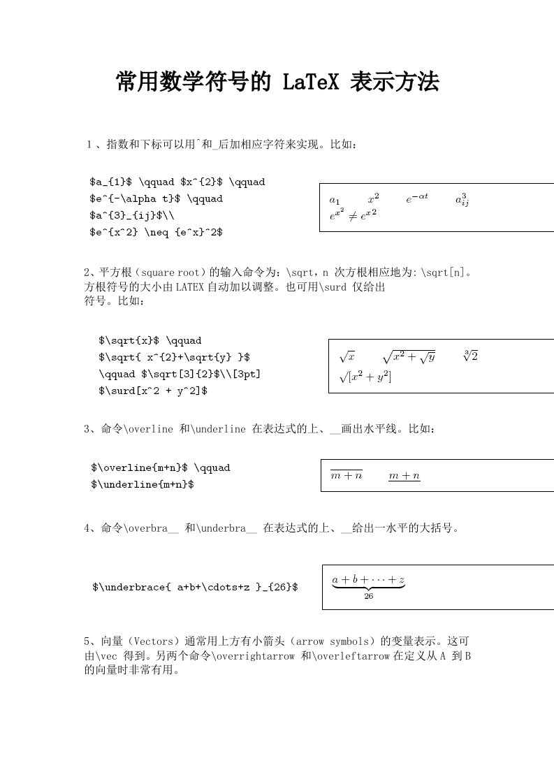 常用数学符号的