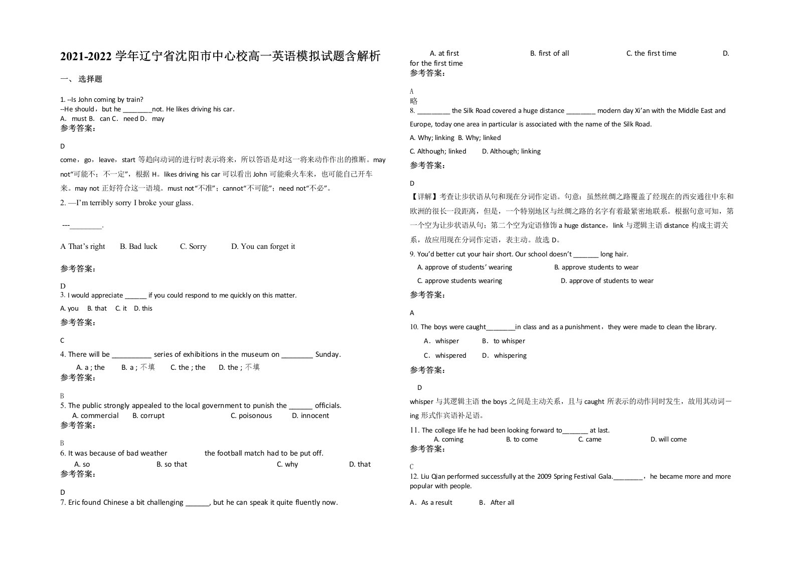 2021-2022学年辽宁省沈阳市中心校高一英语模拟试题含解析