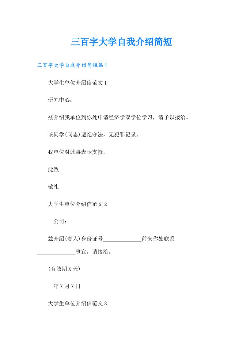 三百字大学自我介绍简短