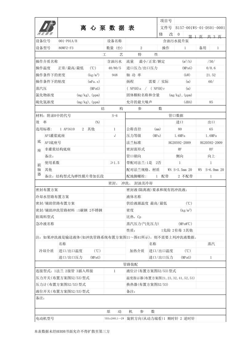 离心泵数据表