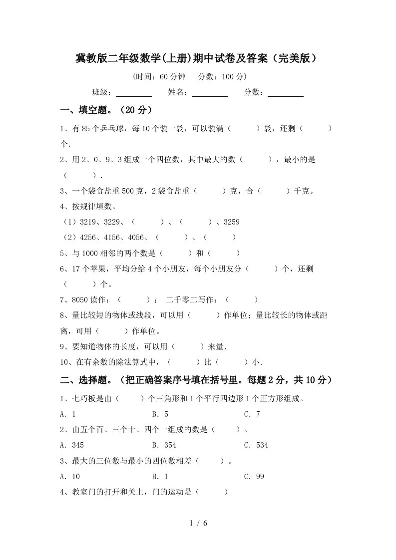 冀教版二年级数学上册期中试卷及答案完美版