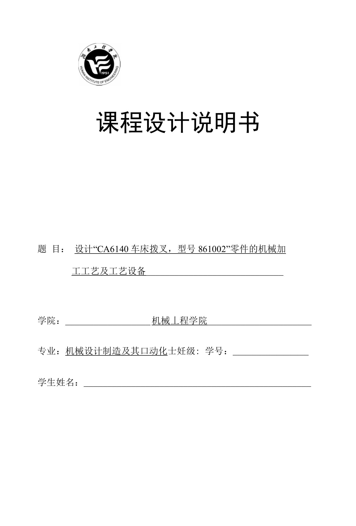 机械设计制造及其自动化专业毕业论文