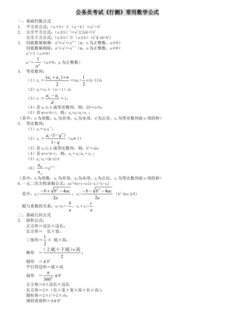 公务员考试常用数学公式汇总