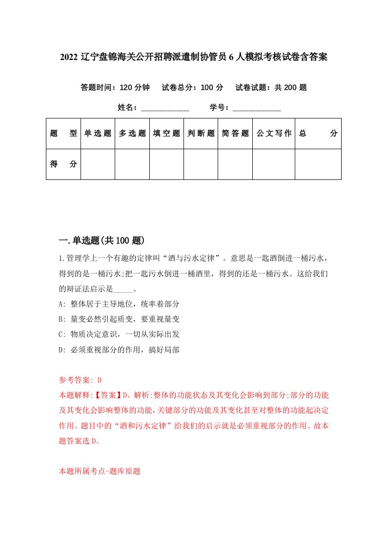 2022辽宁盘锦海关公开招聘派遣制协管员6人模拟考核试卷含答案2