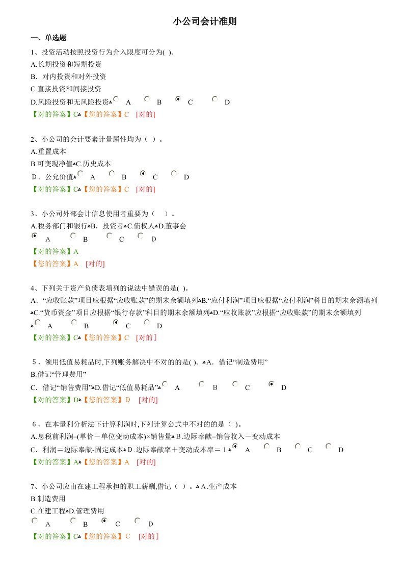 2023年会计人员继续教育试题与答案