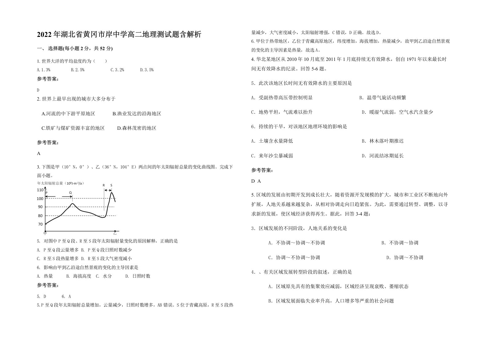 2022年湖北省黄冈市岸中学高二地理测试题含解析