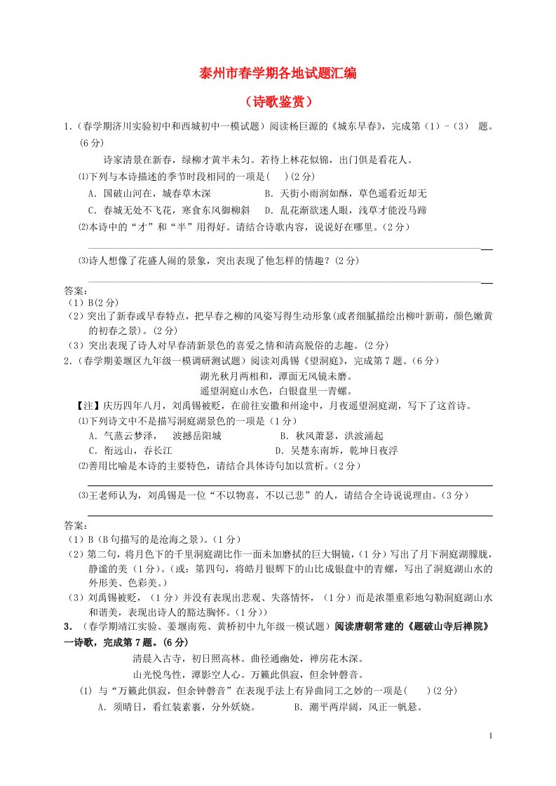 江苏省泰州市中考语文试题分类汇编