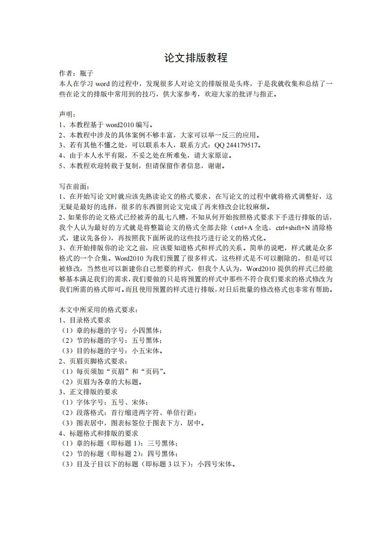 word2010年论文排版基础教程