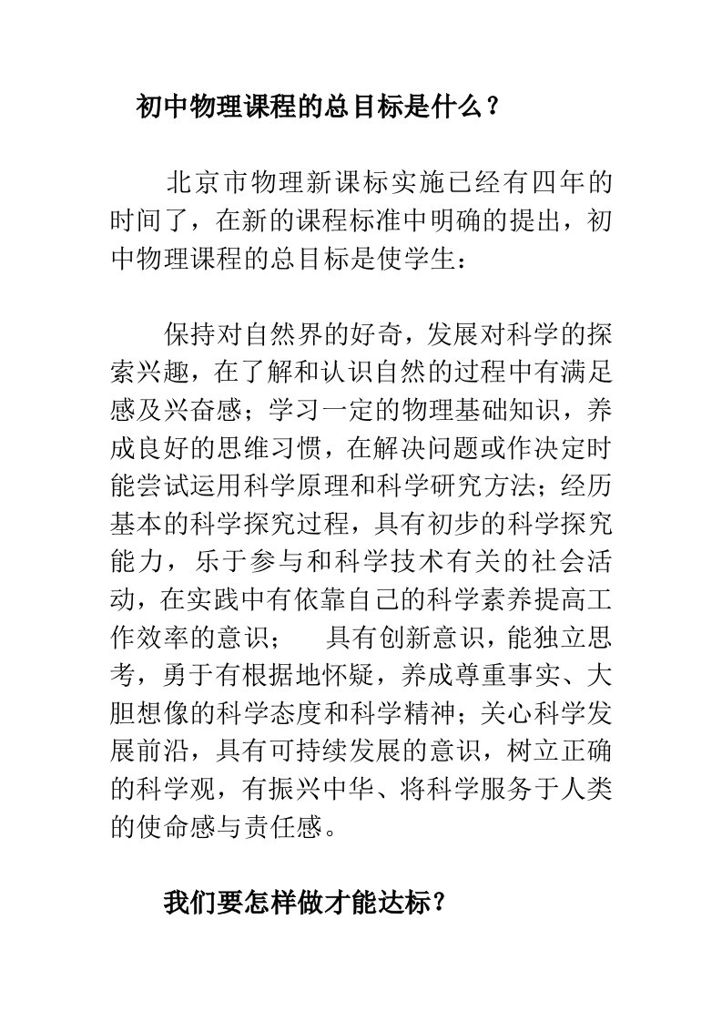 初中物理课程的总目标是什么