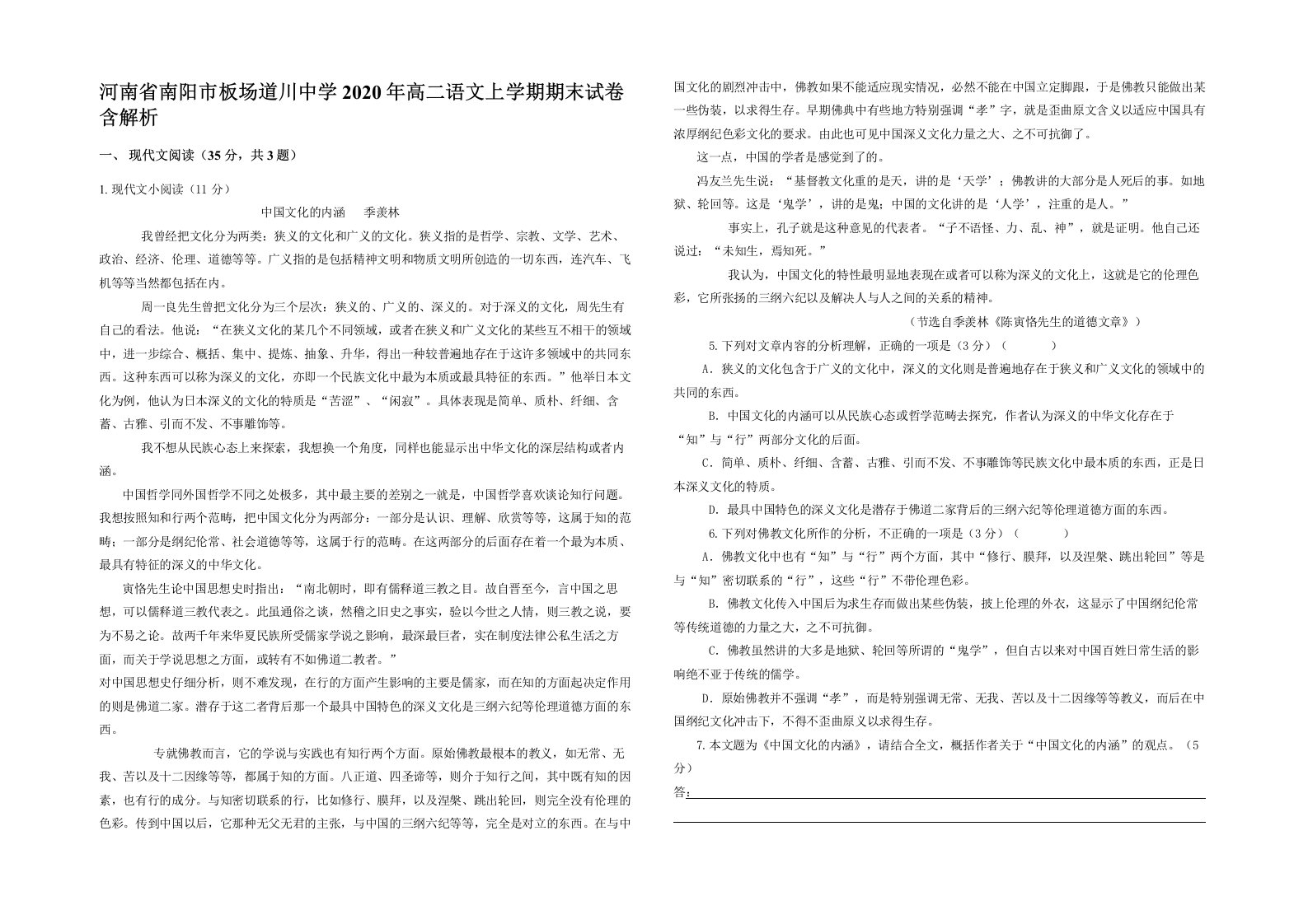 河南省南阳市板场道川中学2020年高二语文上学期期末试卷含解析