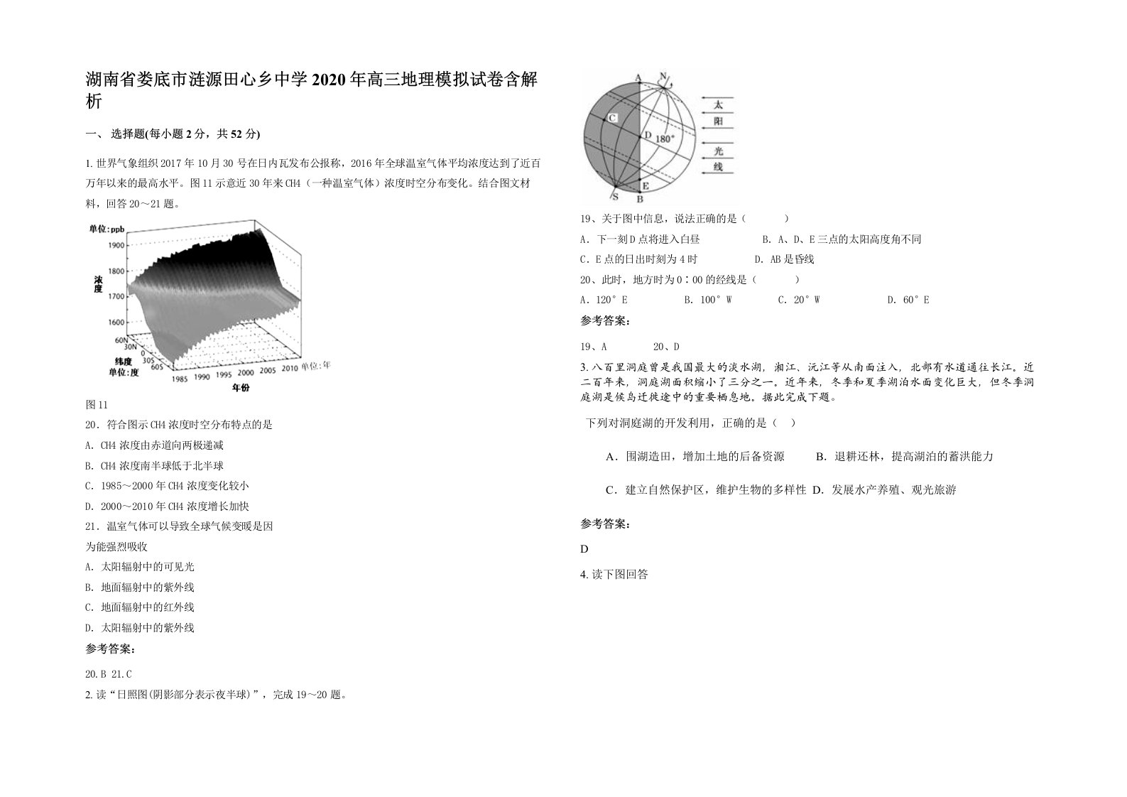 湖南省娄底市涟源田心乡中学2020年高三地理模拟试卷含解析