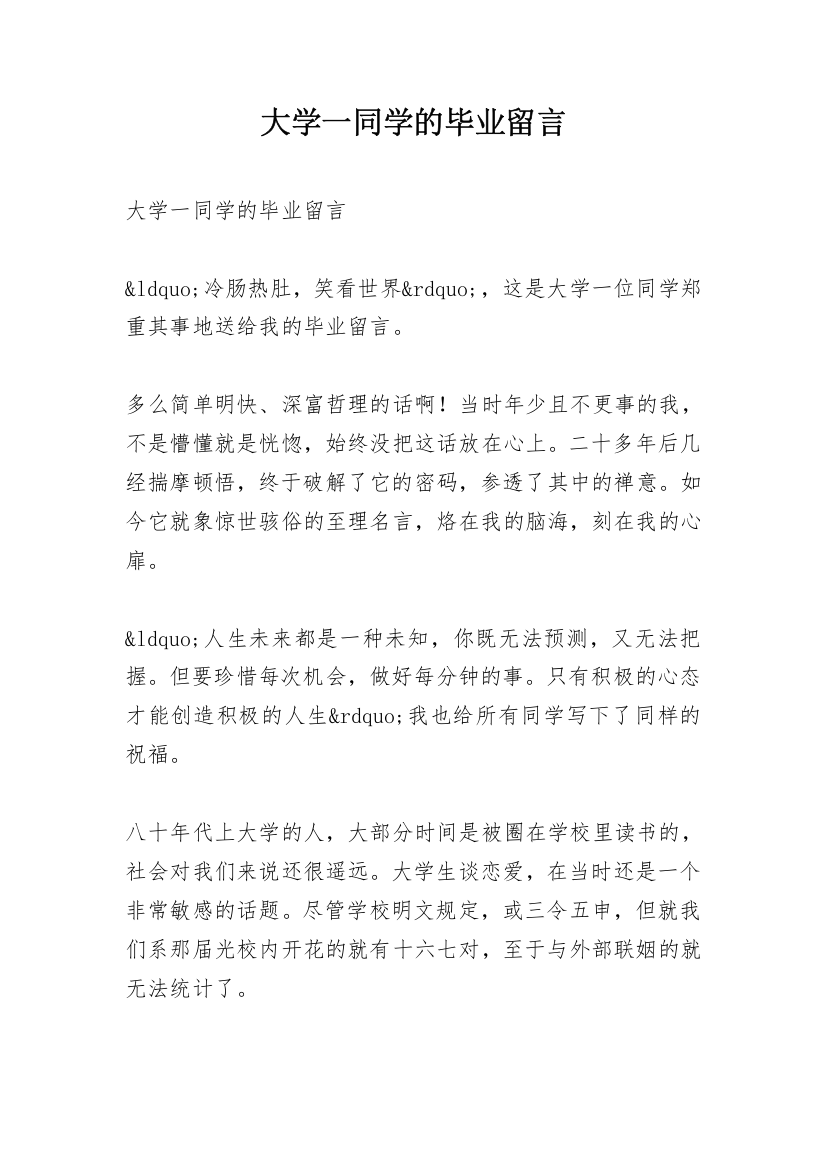 大学一同学的毕业留言