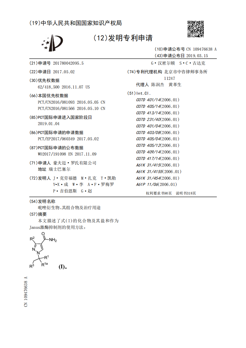 吡唑衍生物、其组合物及治疗用途