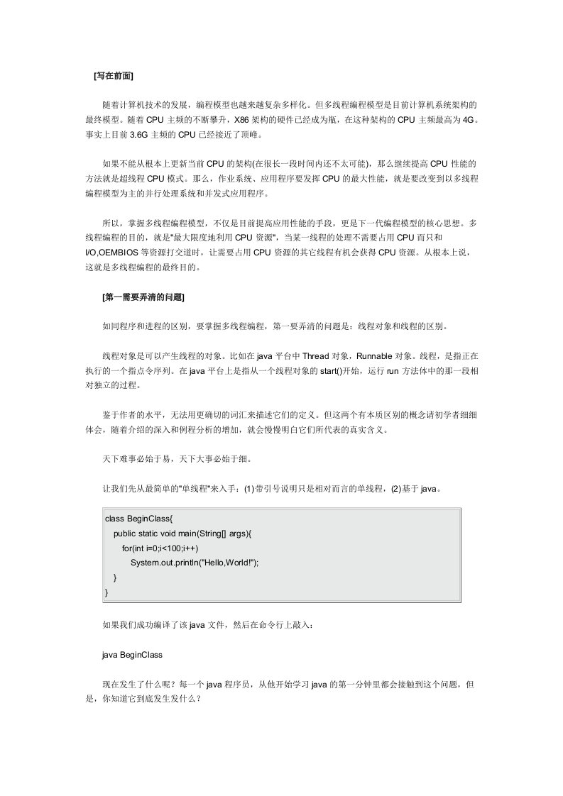 Java多线程编程基础之线程和多线程