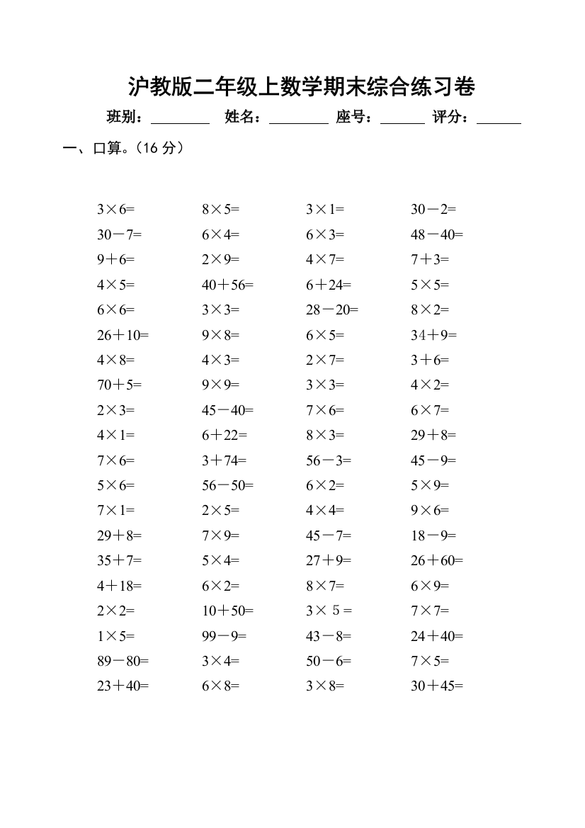 (完整word)沪教版二年级上期末数学试卷综合练习题