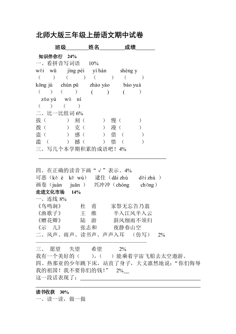 三年级语文上册期中质量检测试题8