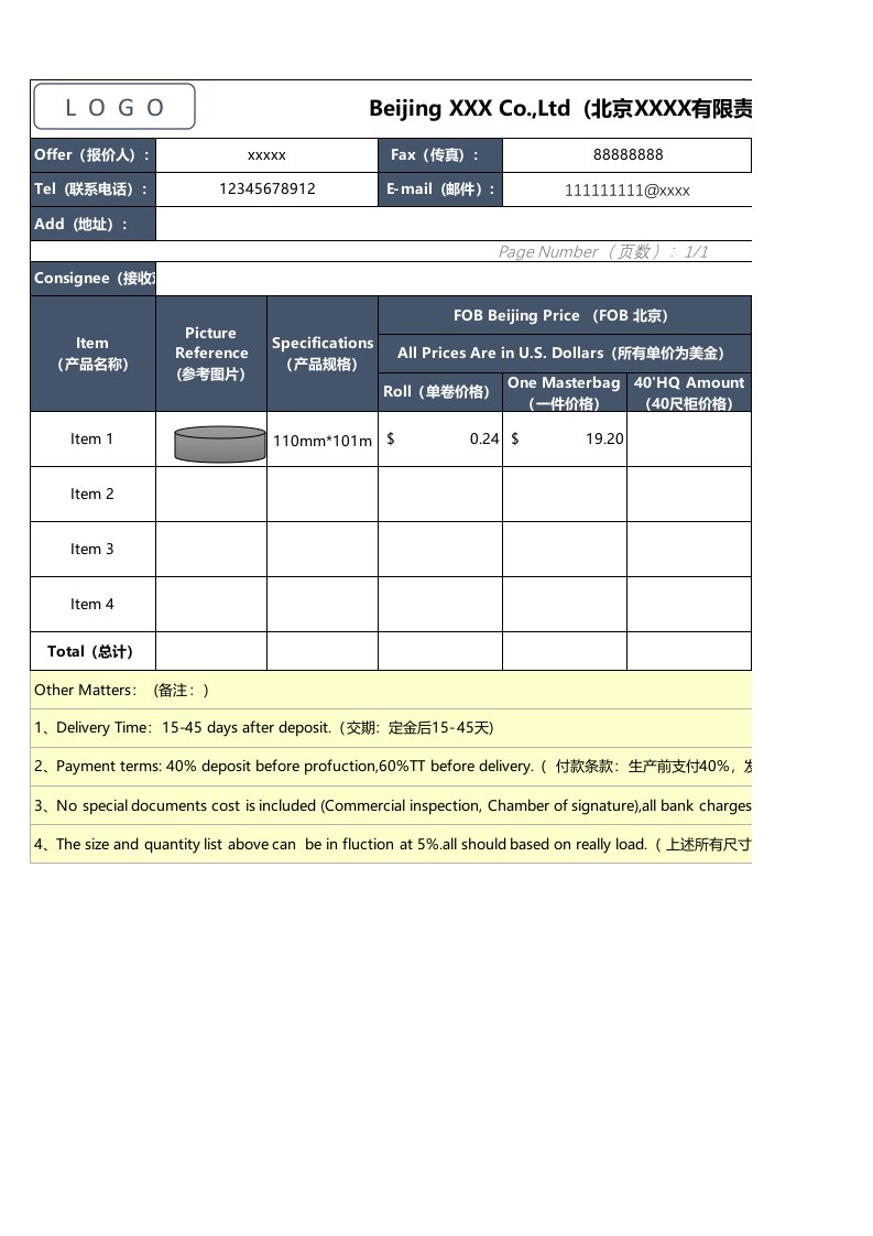 外贸报价单Excel表模板