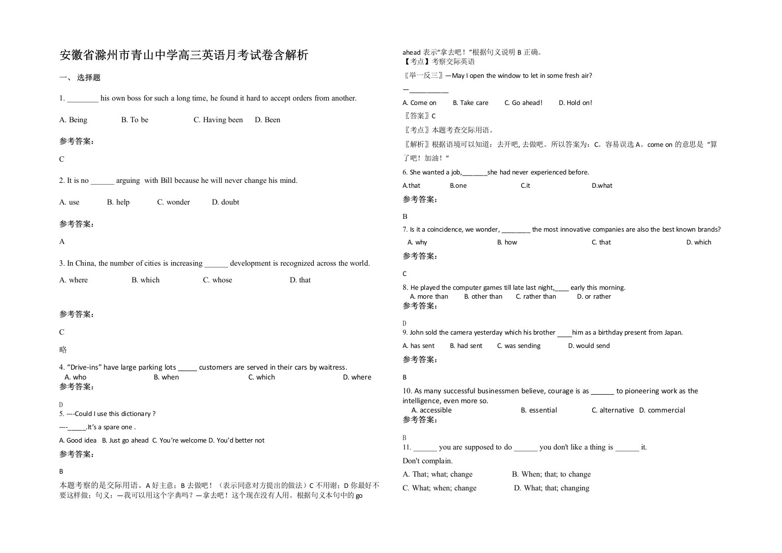 安徽省滁州市青山中学高三英语月考试卷含解析