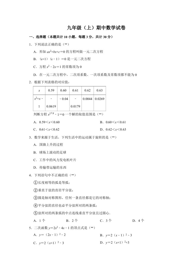 河南省安阳市九年级（上）期中数学试卷解析版