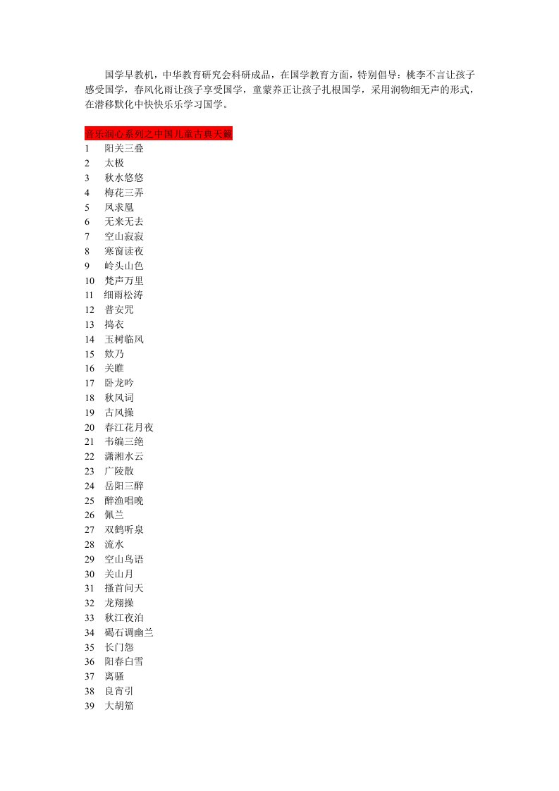 职业经理人-国学经典诵读目录