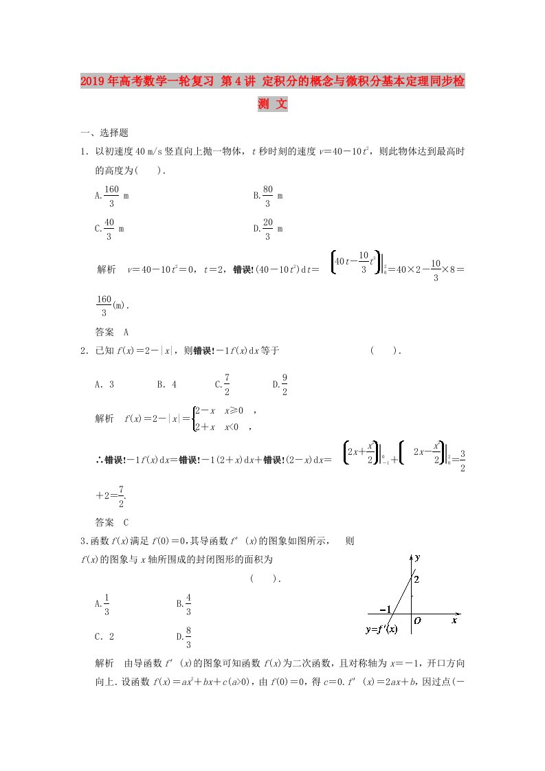 2019年高考数学一轮复习