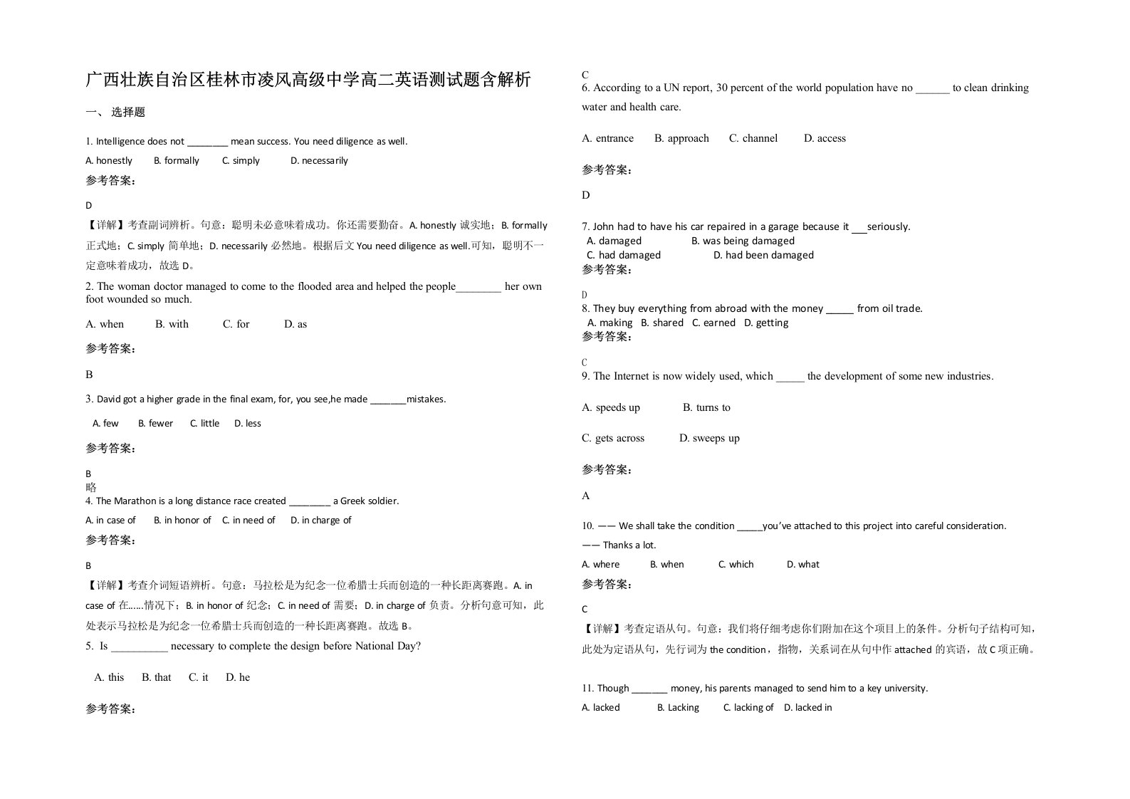 广西壮族自治区桂林市凌风高级中学高二英语测试题含解析