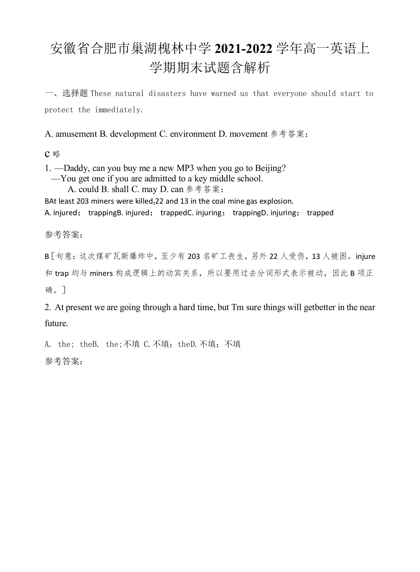 安徽省合肥市巢湖槐林中学2021-2022学年高一英语上学期期末试题含解析