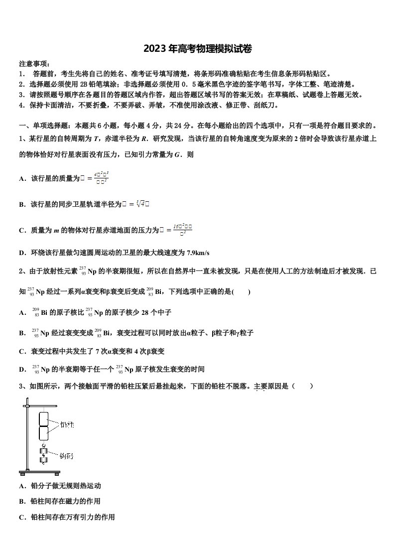 福建省福州市第十一中学2022-2023学年高三冲刺模拟物理试卷含解析