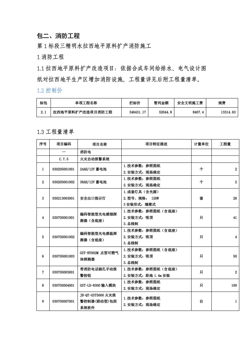 青阳县污水处理厂初步设计方案及施工图设计标书