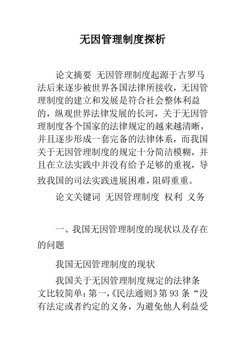 无因管理制度探析