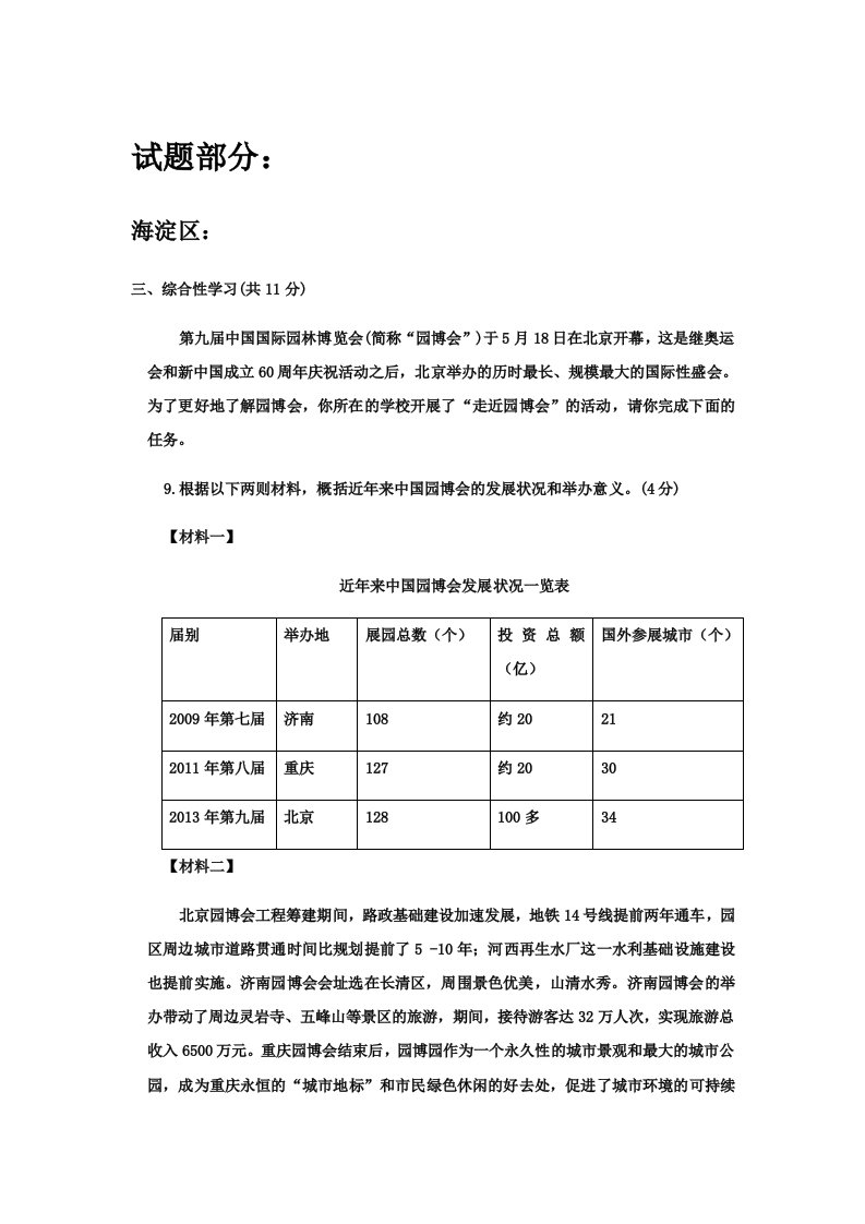 2013年中考二模语文综合性学习汇总