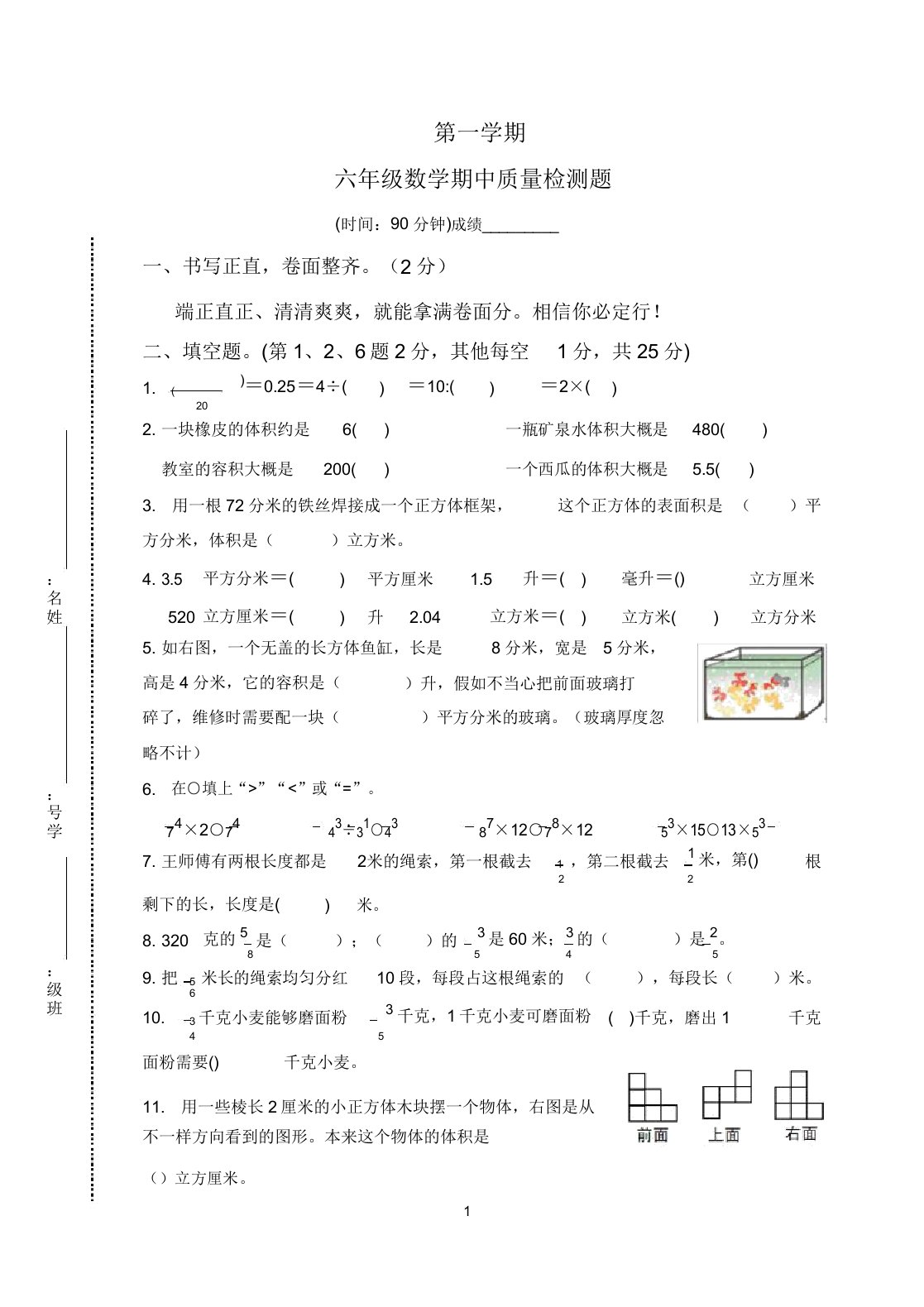 2019-2020学年度小学数学六年级上期中试卷