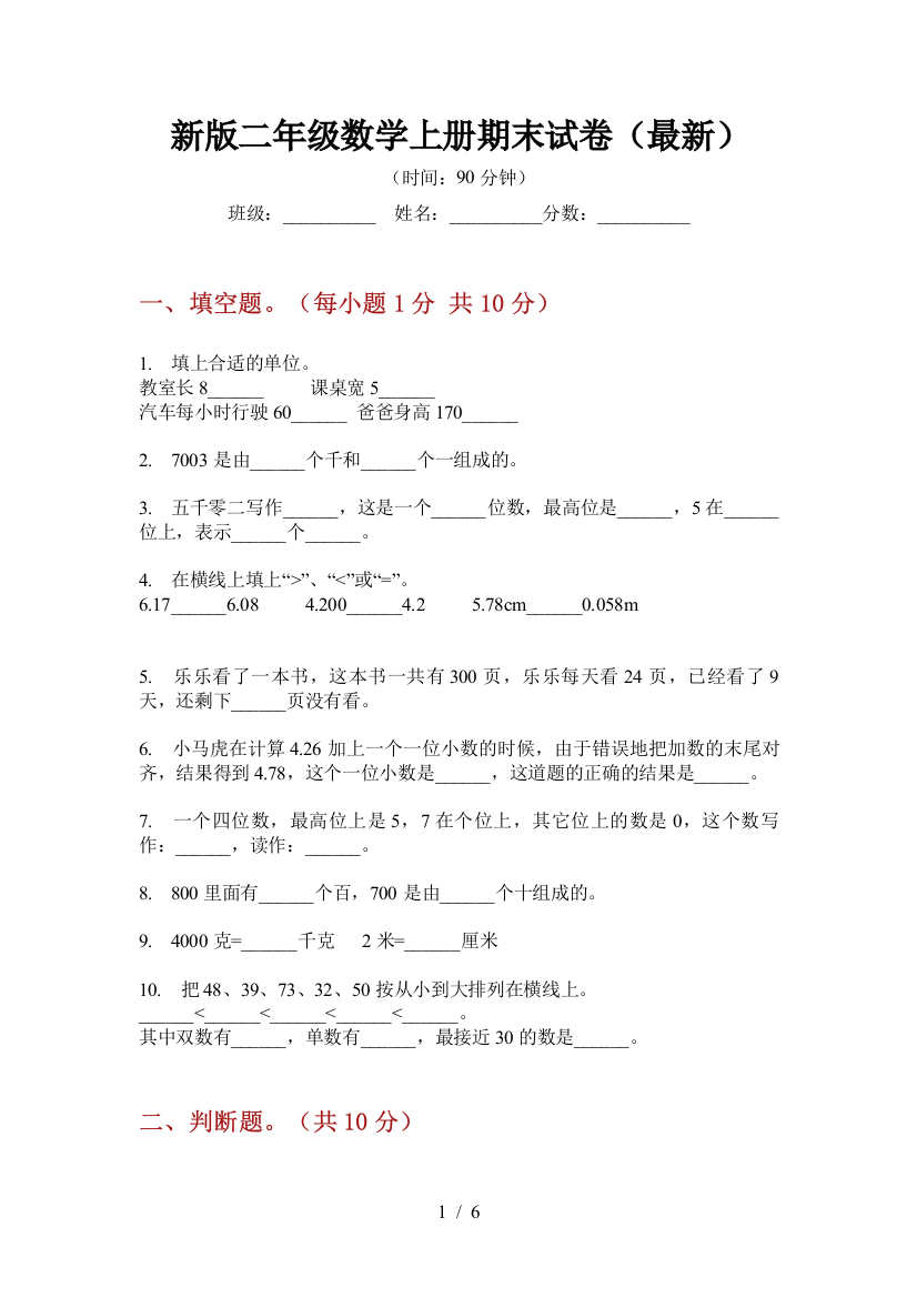 新版二年级数学上册期末试卷(最新)