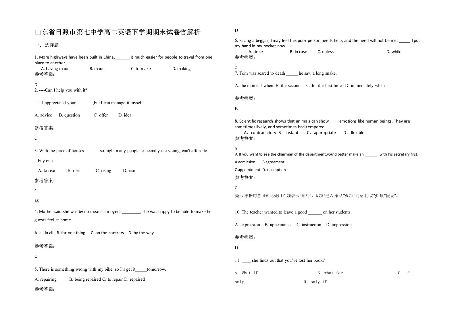 山东省日照市第七中学高二英语下学期期末试卷含解析