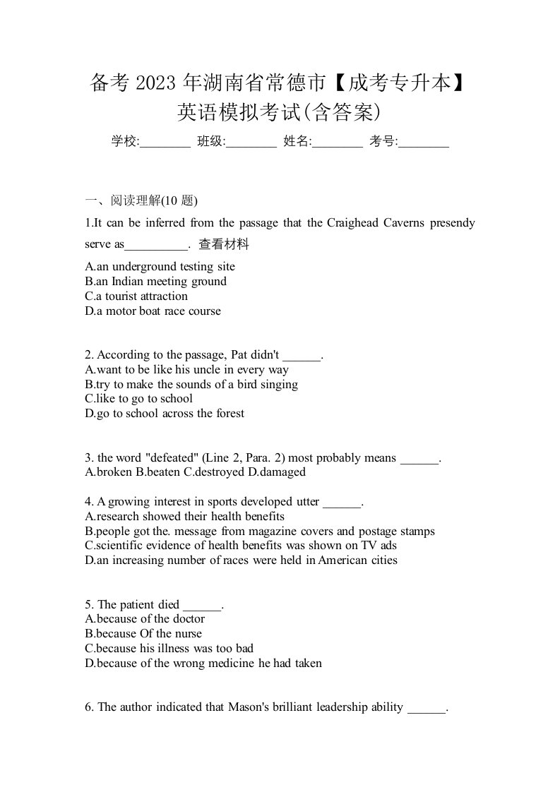 备考2023年湖南省常德市成考专升本英语模拟考试含答案