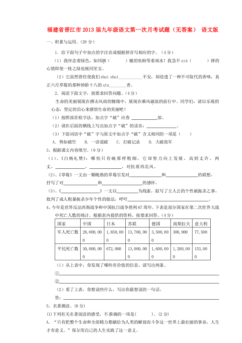 （小学中学试题）九年级语文第一次月考(无答案)