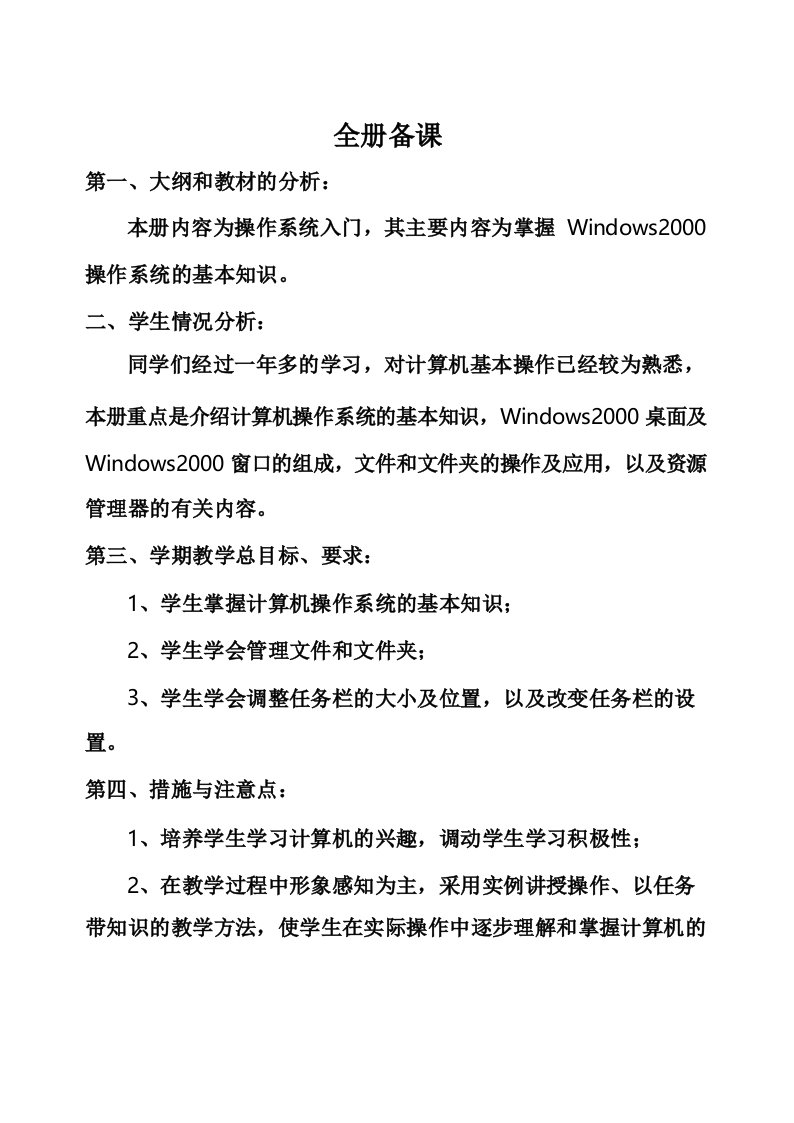 河南科学技术出版社小学信息技术五年级上册操作系统入门教案