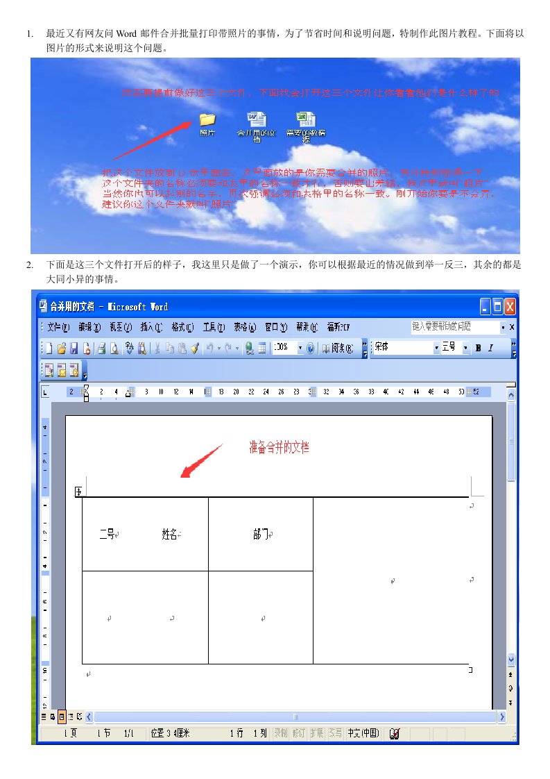 图解word、excel数据、邮件合并功能批量制作准考证、工牌、明信片、导入照片详细教程