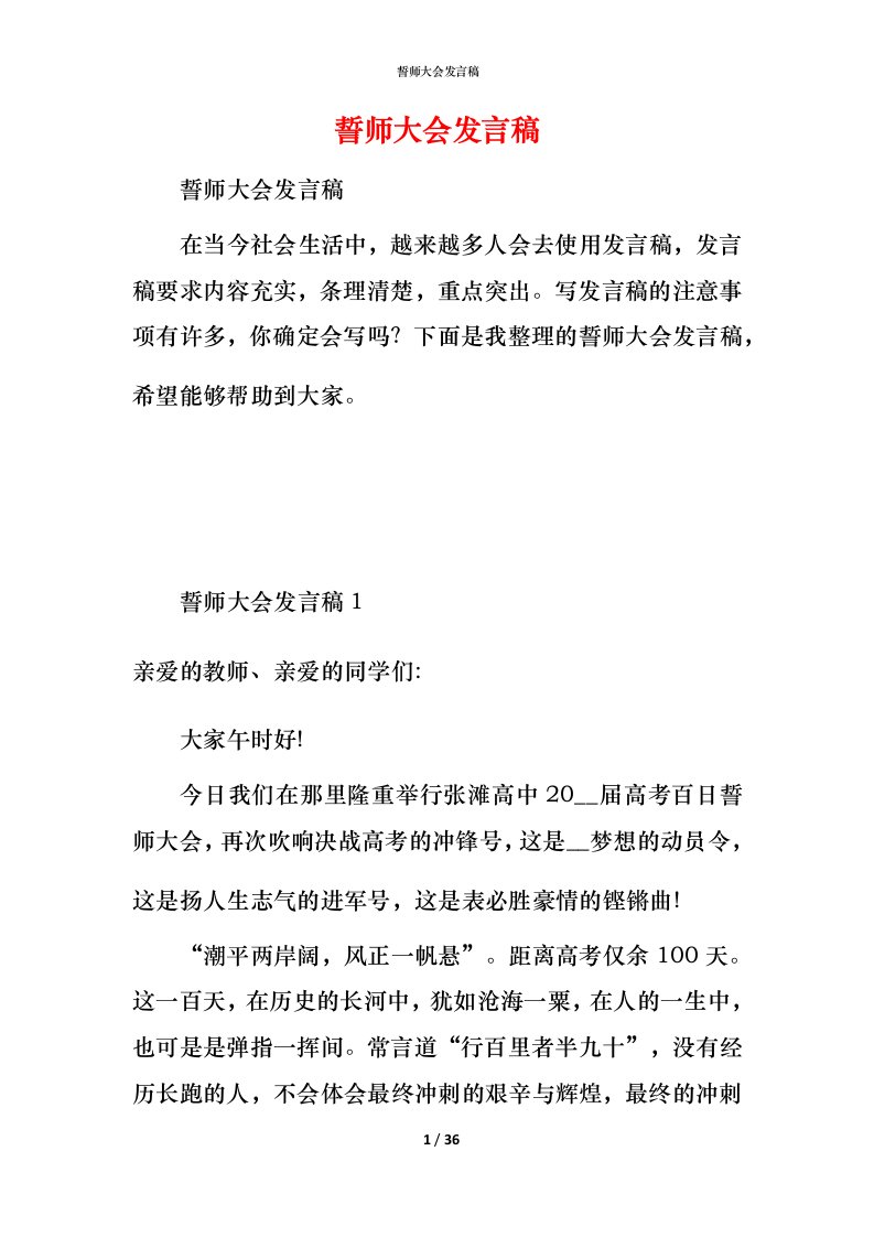 誓师大会发言稿