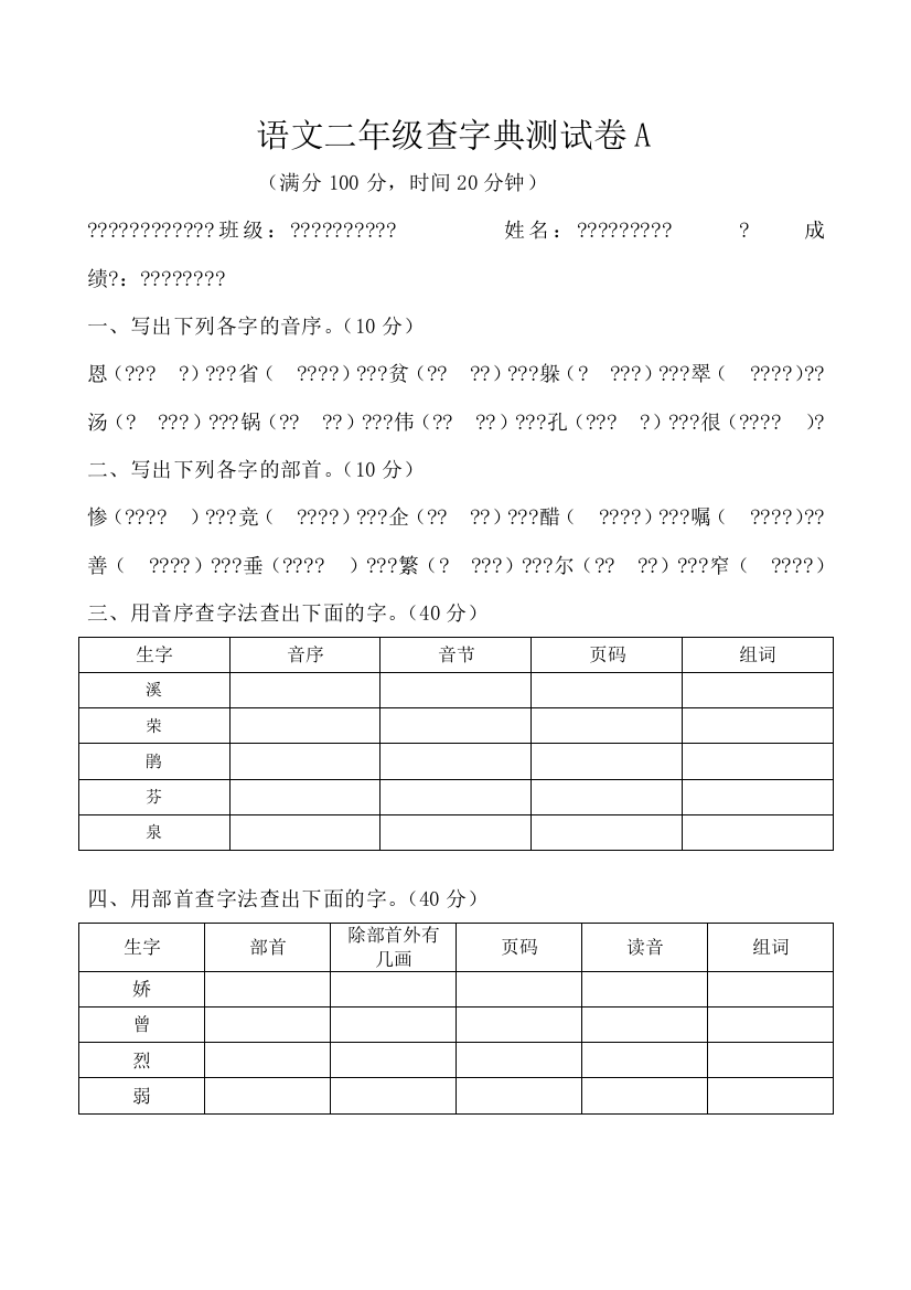 二年级查字典试卷