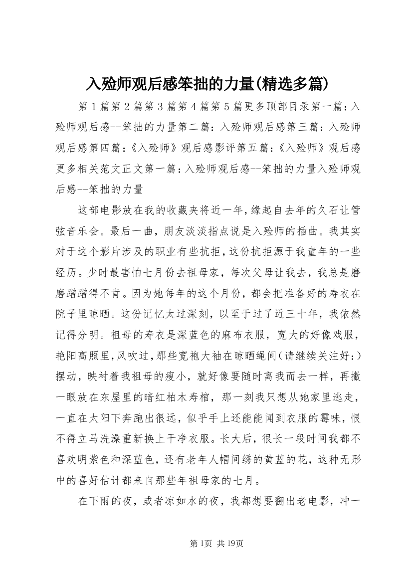 入殓师观后感笨拙的力量(精选多篇)