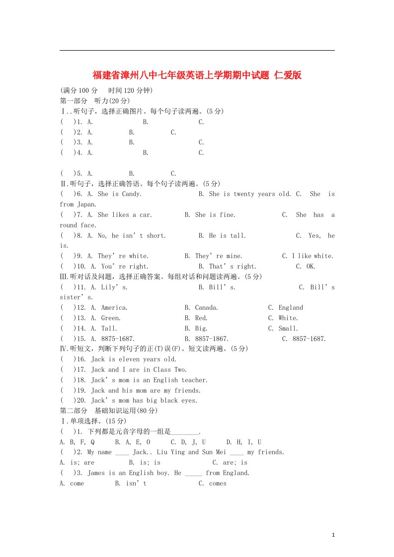 福建省漳州八中七级英语上学期期中试题