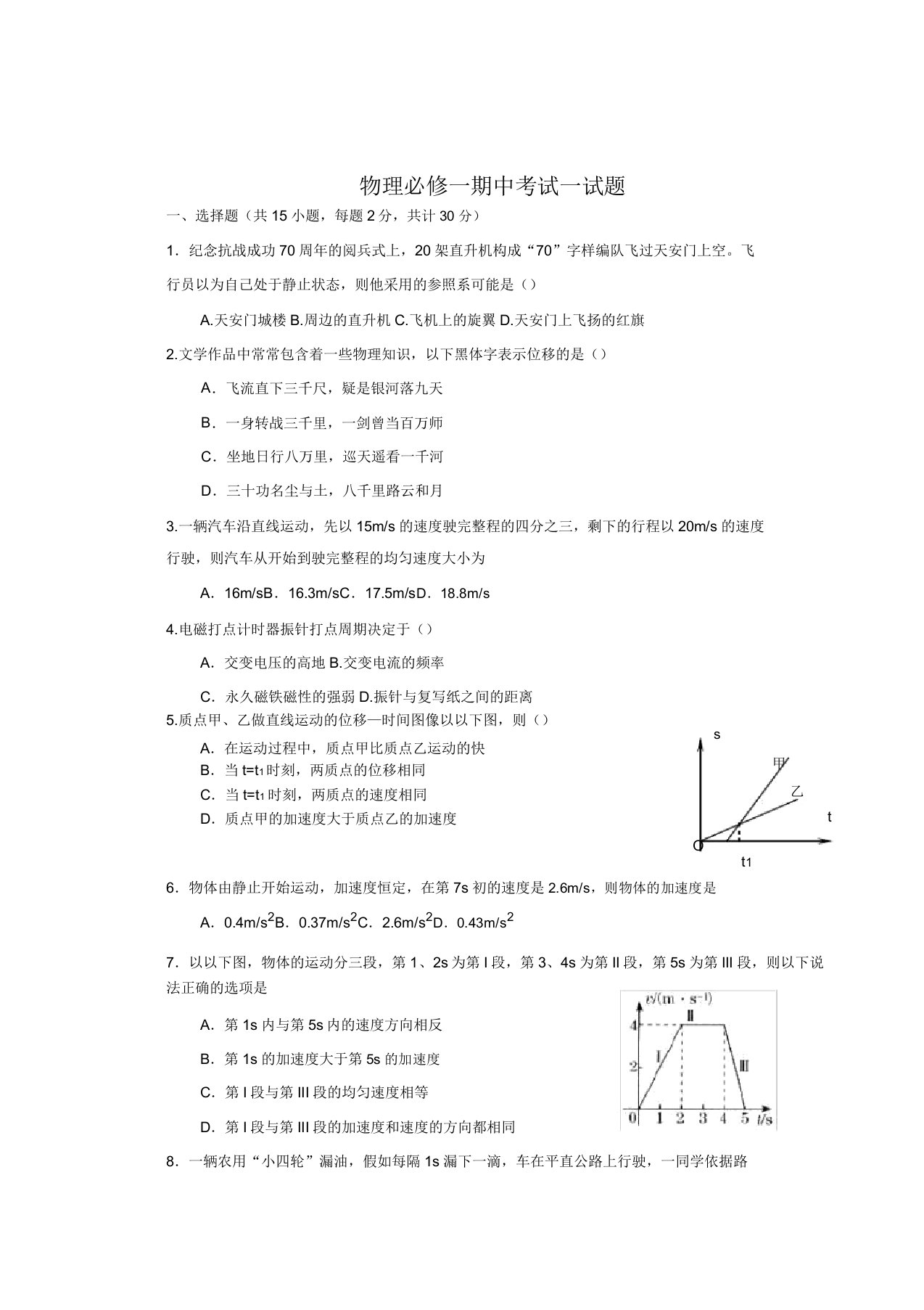 高一物理必修一期中考试试题及