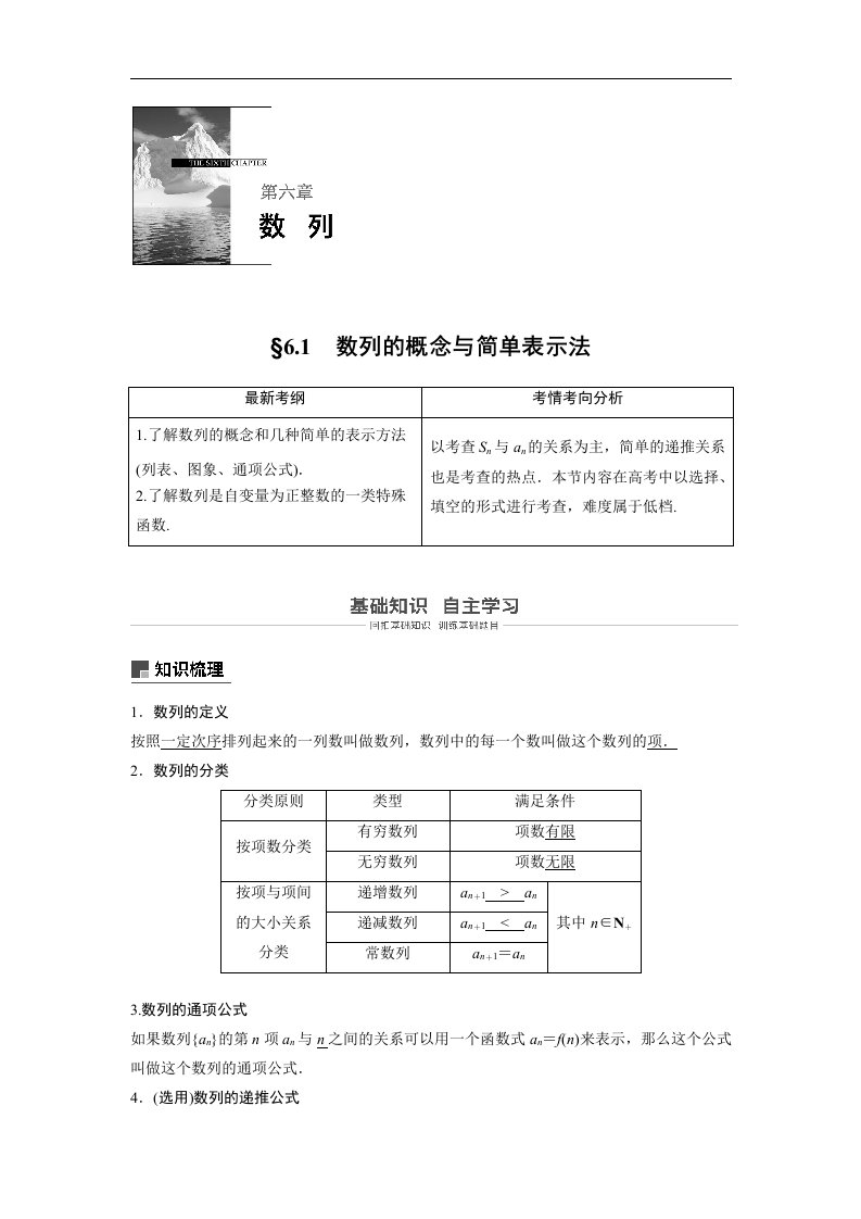 19版-§6.1　数列的概念与简单表示法（步步高）