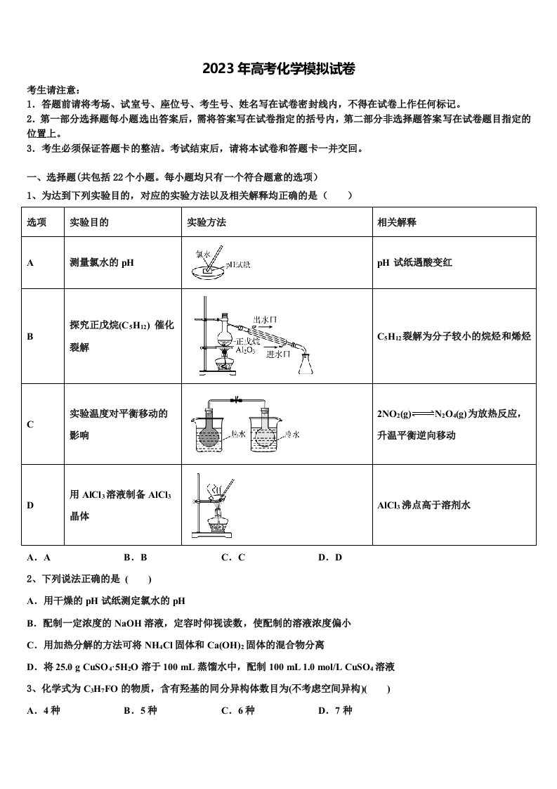 湖北省荆门市重点中学2023届高三下学期第六次检测化学试卷含解析