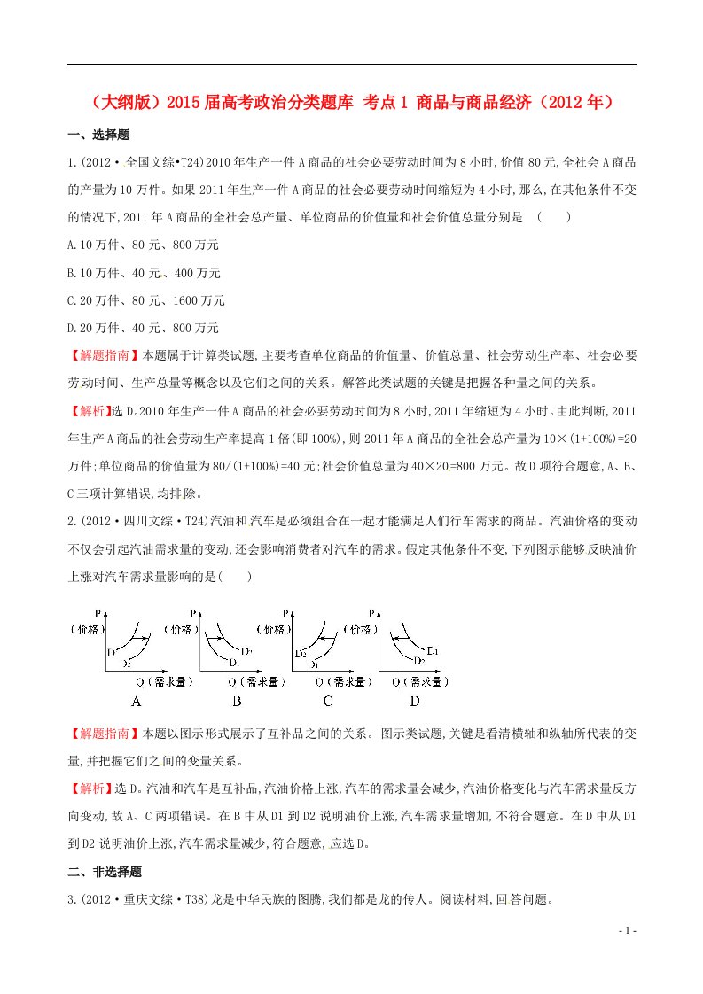 高考政治分类题库